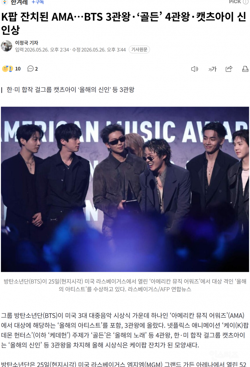 AMA에서 BTS 3관왕, 골든 4관왕 등극, 캣츠아이 신인상 | 인스티즈