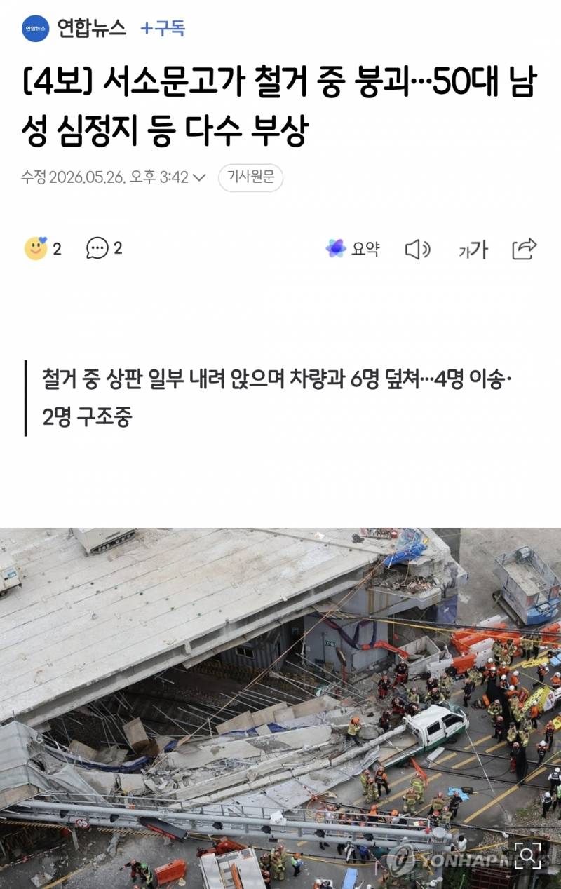 [잡담] [긴급] 서소문고가 철거 중 붕괴…50대 남성 심정지 등 다수 부상 | 인스티즈