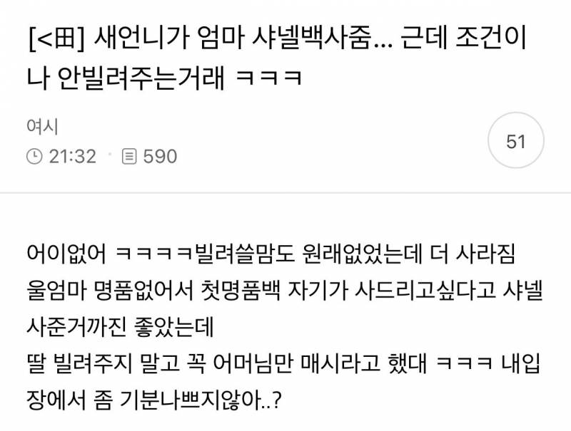 현재 여시 터트린 엄마 샤넬백 사준 새언니..JPG | 인스티즈