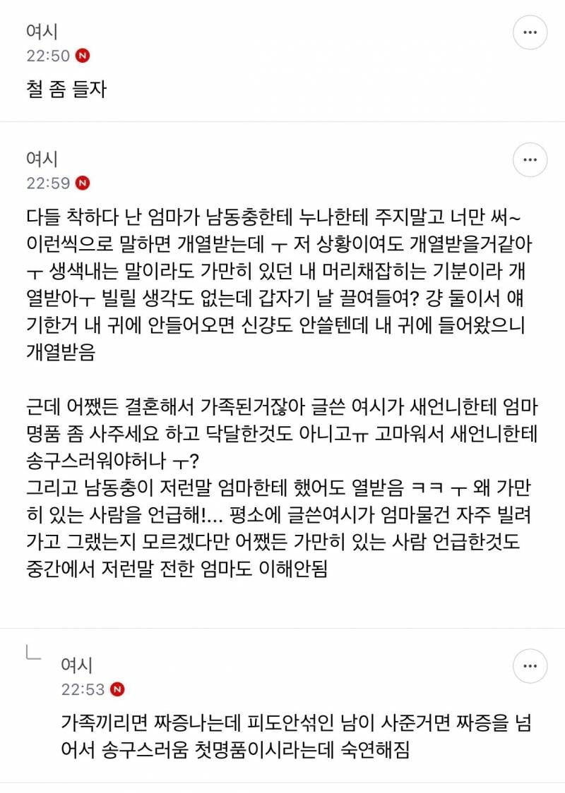 현재 여시 터트린 엄마 샤넬백 사준 새언니..JPG | 인스티즈