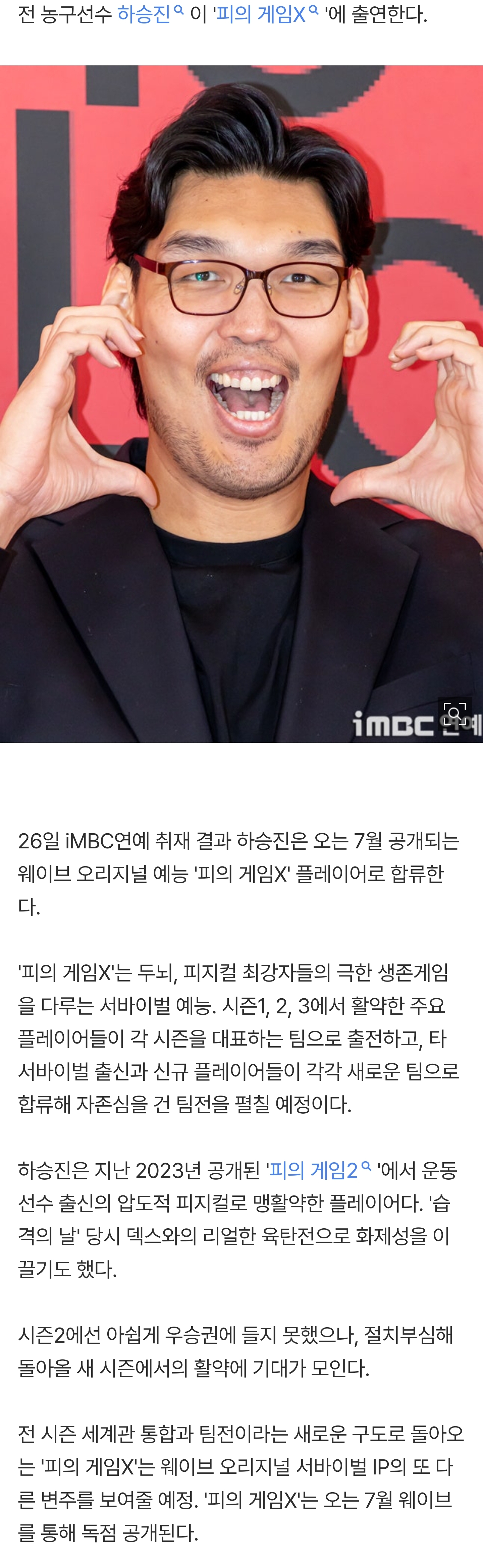 [잡담] [단독] 하승진, '피의 게임X' 출연…3년 만의 재도전 | 인스티즈