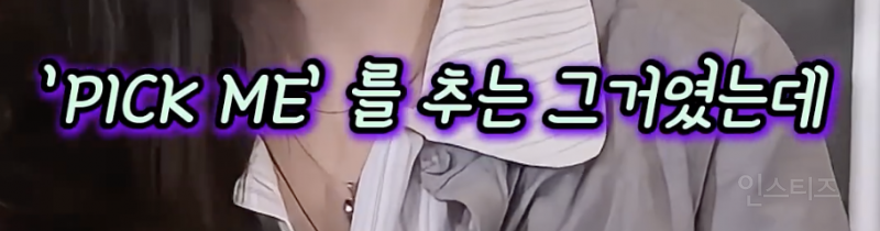 프듀에서 최유정이 센터에 설 수 있었던 이유...jpg | 인스티즈