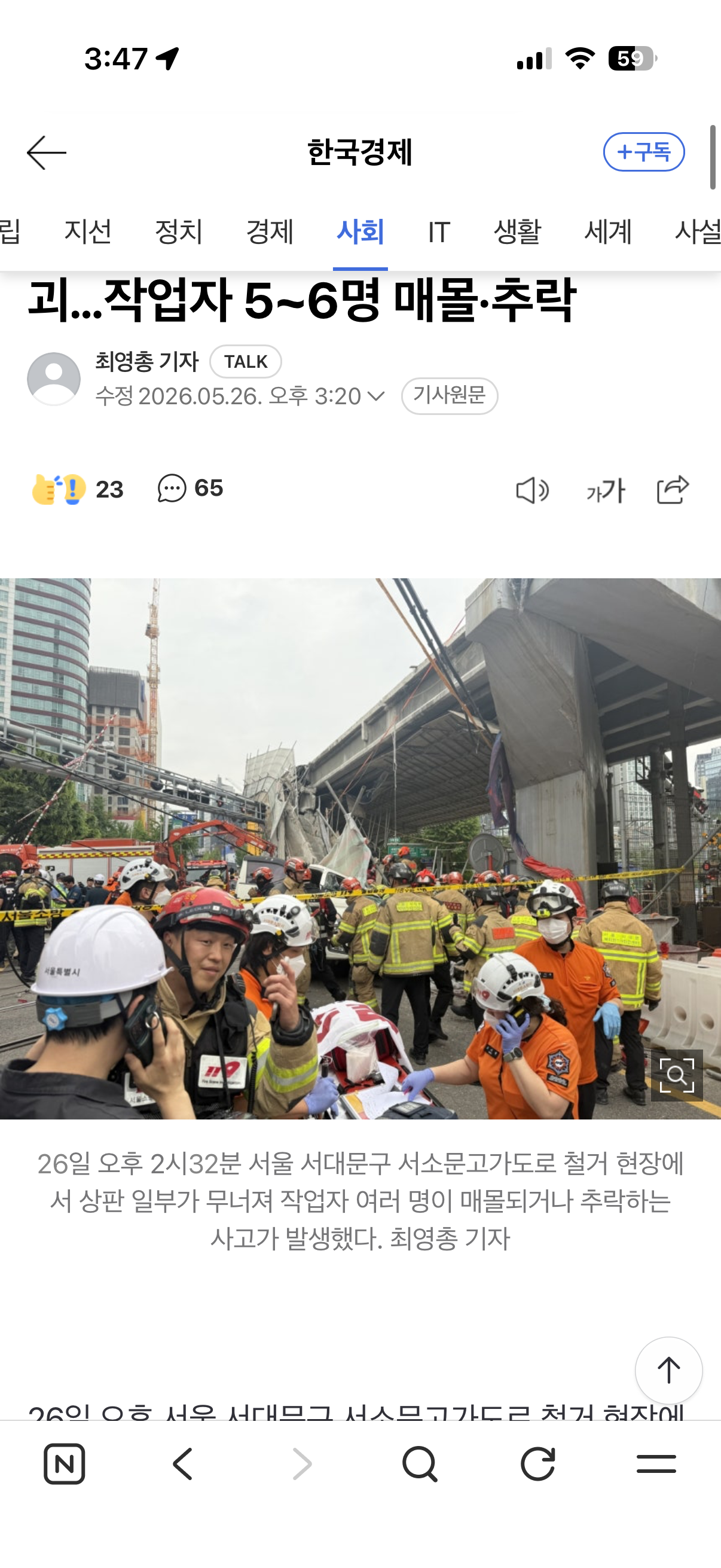[정보/소식] 실시간 철거중 붕괴된 서소문 고가도로 | 인스티즈