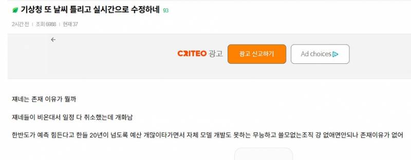 [잡담] 기상청 정병 말투가 너무 지문이야 | 인스티즈