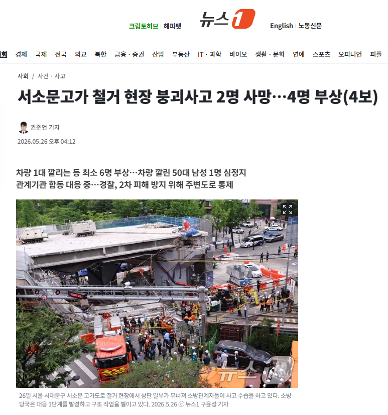 서소문고가 철거 현장 붕괴사고 2명 사망…4명 부상(4보) | 인스티즈
