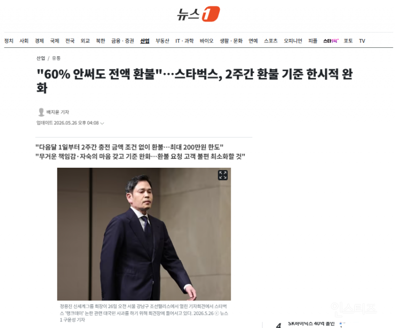 "60% 안써도 전액 환불"…스타벅스, 2주간 환불 기준 한시적 완화 | 인스티즈