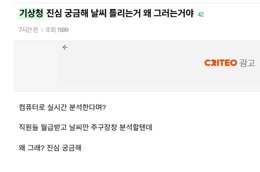 [잡담] 기상청 정병 말투가 너무 지문이야 | 인스티즈