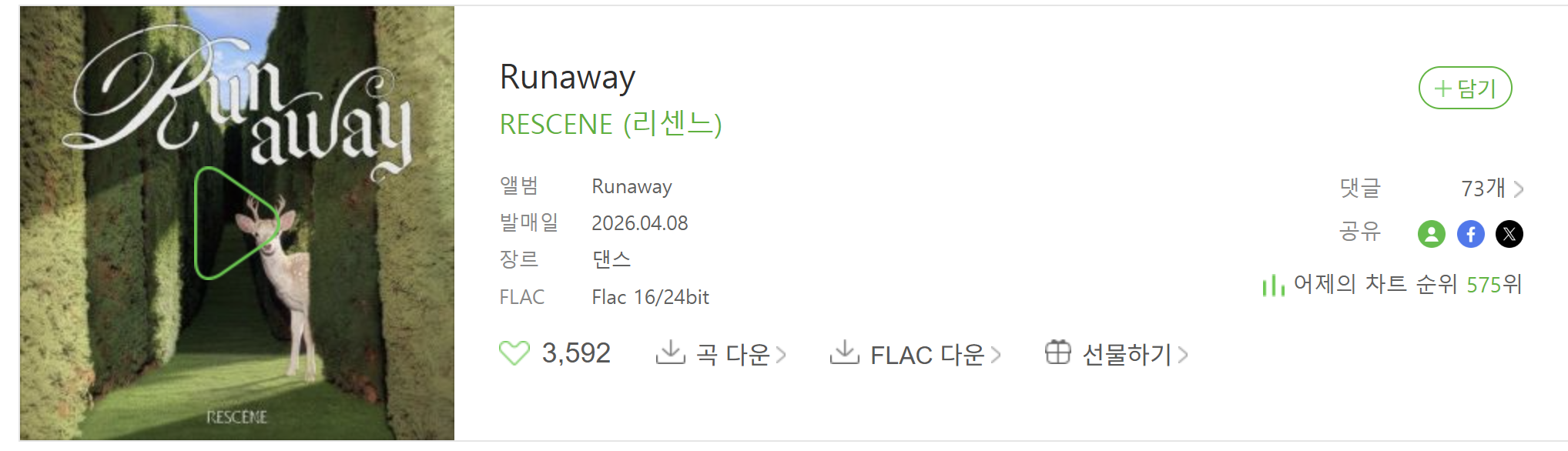 [정보/소식] 리센느 오늘자 1000위 안에 든 세곡 | 인스티즈