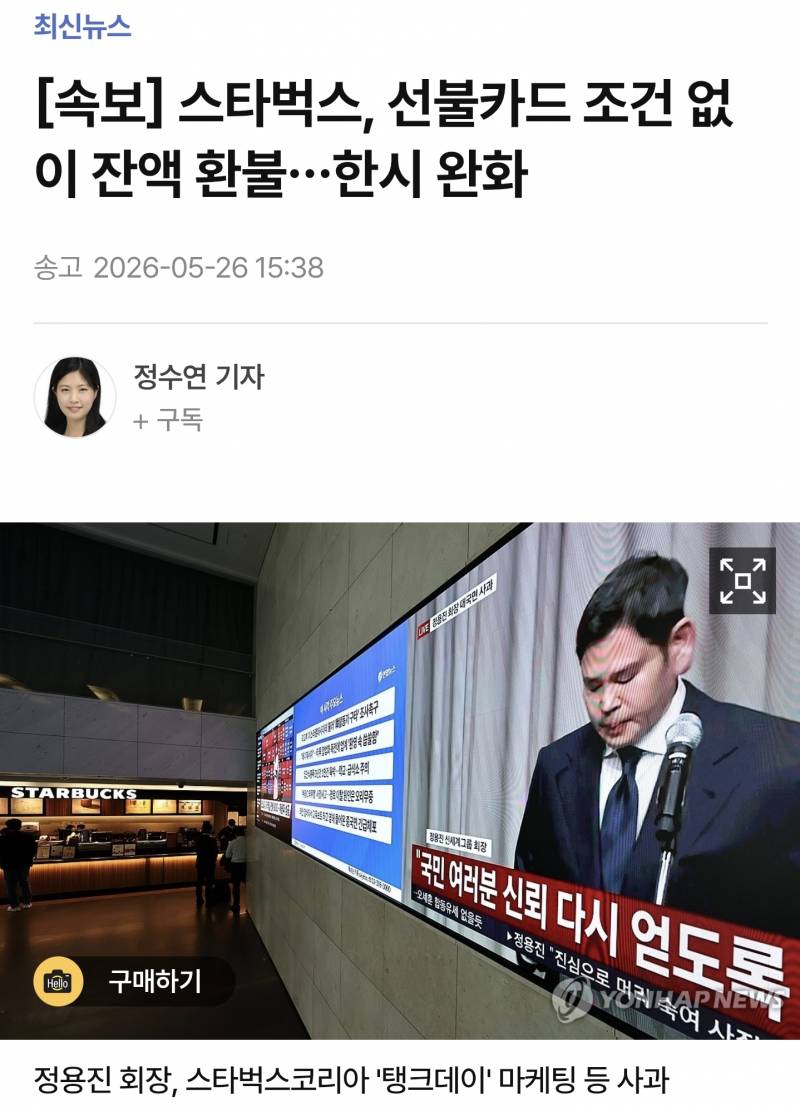 [잡담] 헐 스벅 선불카드 환불 조건 없앤대 | 인스티즈