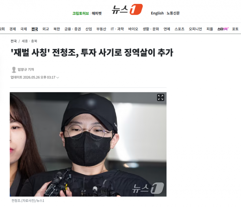 '재벌 사칭' 전청조, 투자 사기로 징역살이 추가 | 인스티즈