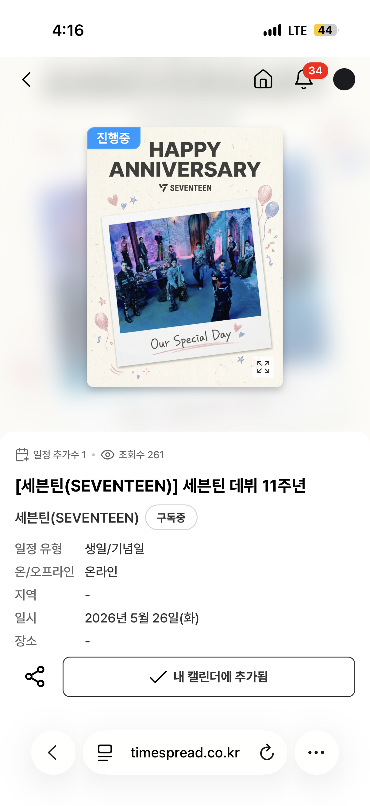 [잡담] 오늘 세븐틴 11주년!!!!!!!!!! | 인스티즈
