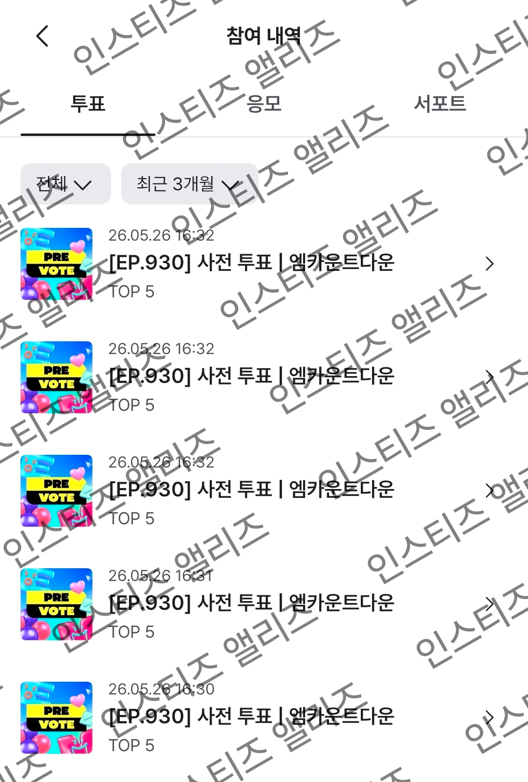 [잡담] 제배원 선배님들 알디원 투표 인증 | 인스티즈