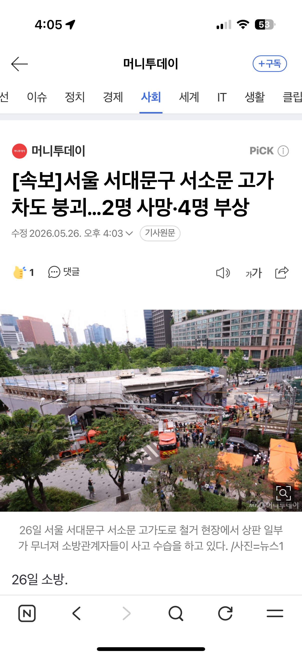 [정보/소식] 헐 서소문 고가 사망 2명임 지금 | 인스티즈