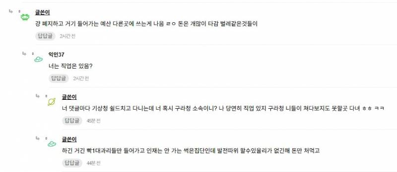[잡담] 기상청 정병 말투가 너무 지문이야 | 인스티즈