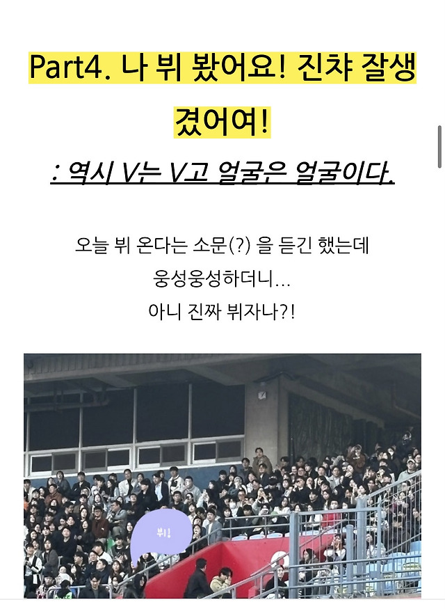 [잡담] 뷔 실물 후기 모음 | 인스티즈