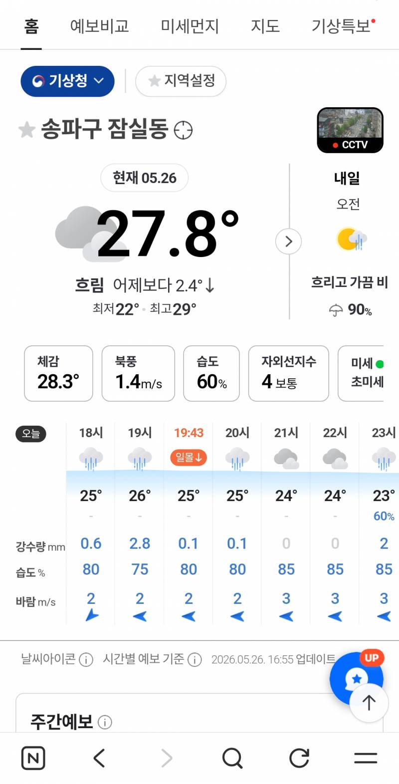 [잡담] 잠실 날씨 레전드 오락가락.. 야구 줄까말까 간보는 거 같네 | 인스티즈