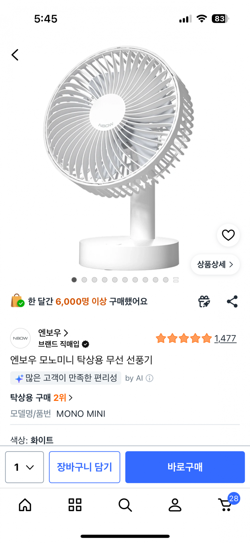 [잡담] 회사에서 쓸 선풍기 둘중 뭐 살까? | 인스티즈