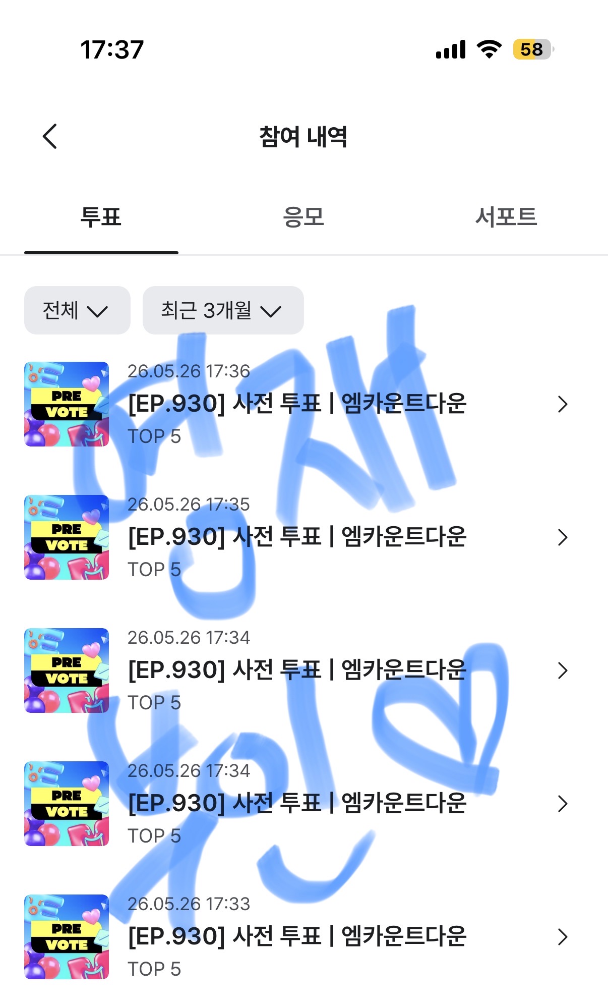 [잡담] 영재 부인 제베원님들 엠카 투표 완💙 | 인스티즈