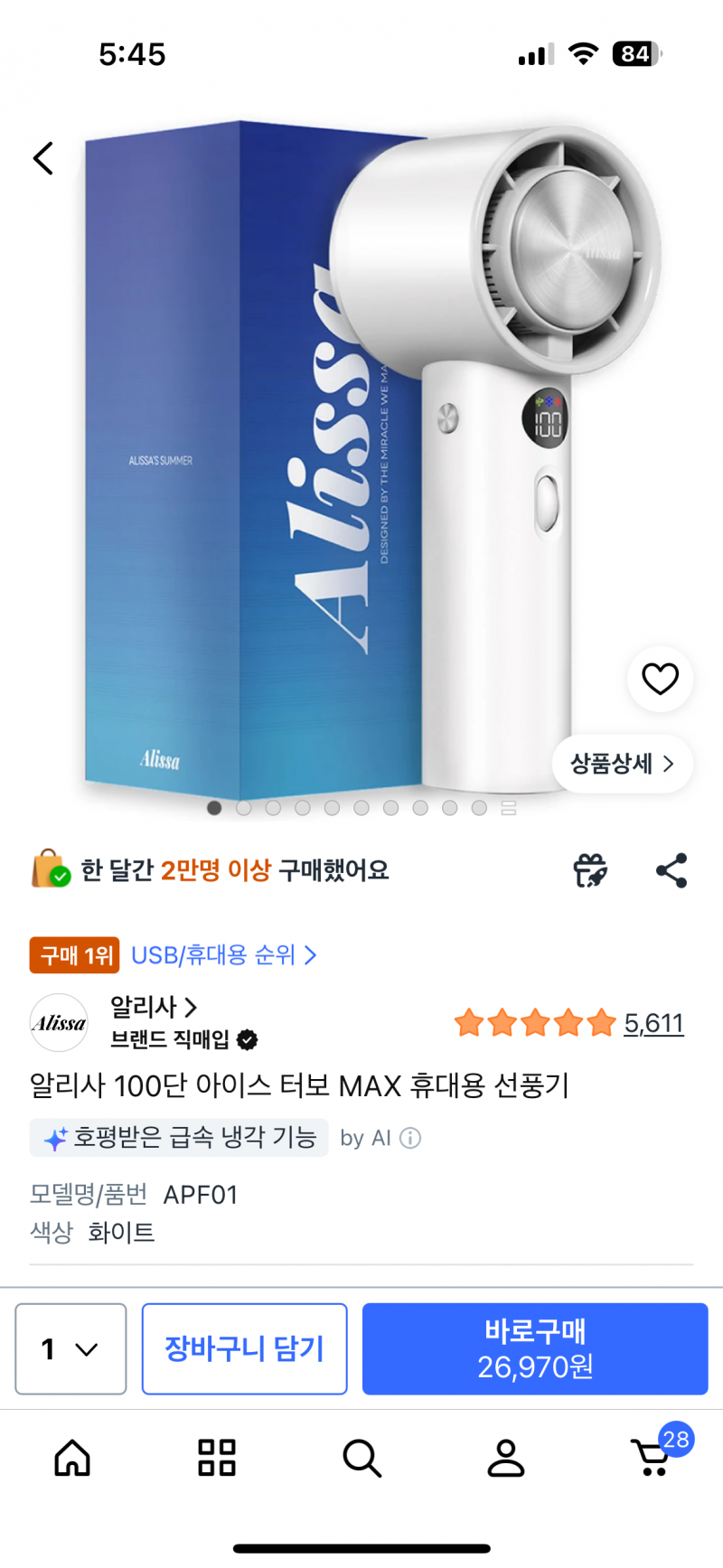 [잡담] 회사에서 쓸 선풍기 둘중 뭐 살까? | 인스티즈