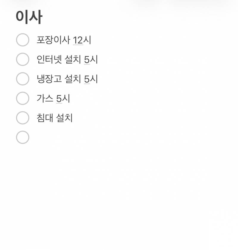 [잡담] 이사해야 해서 낼 이만큼 해야한댜 | 인스티즈