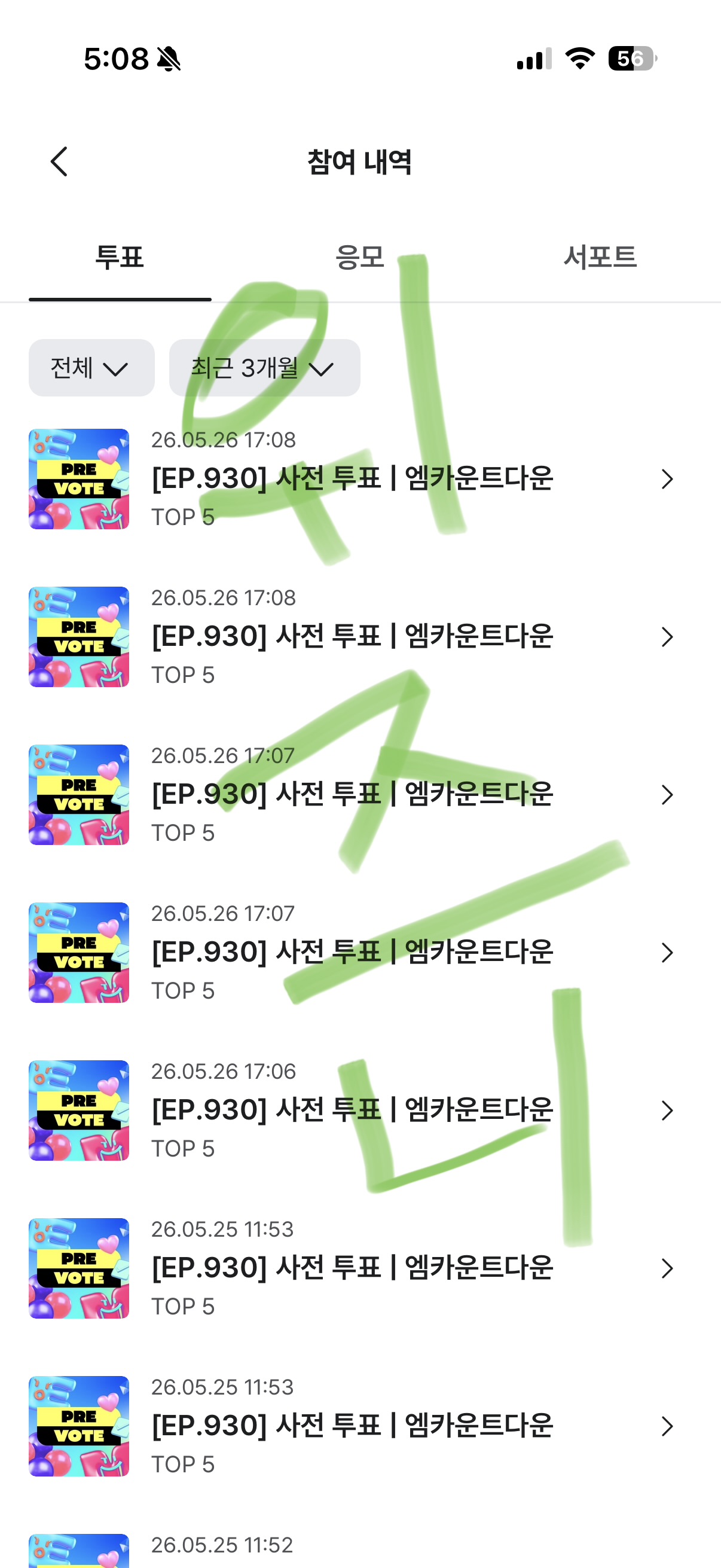 [잡담] 제베원 엠카 투표해썽요 💚💙 | 인스티즈