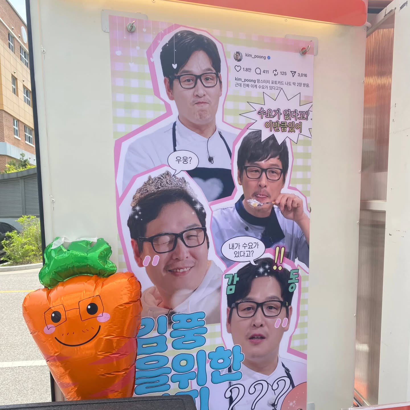 [잡담] ㅇㄴ 김풍작가님 자기 수요있는거 알고 아이돌처럼 관리할테니 그 예우를 해달래 | 인스티즈