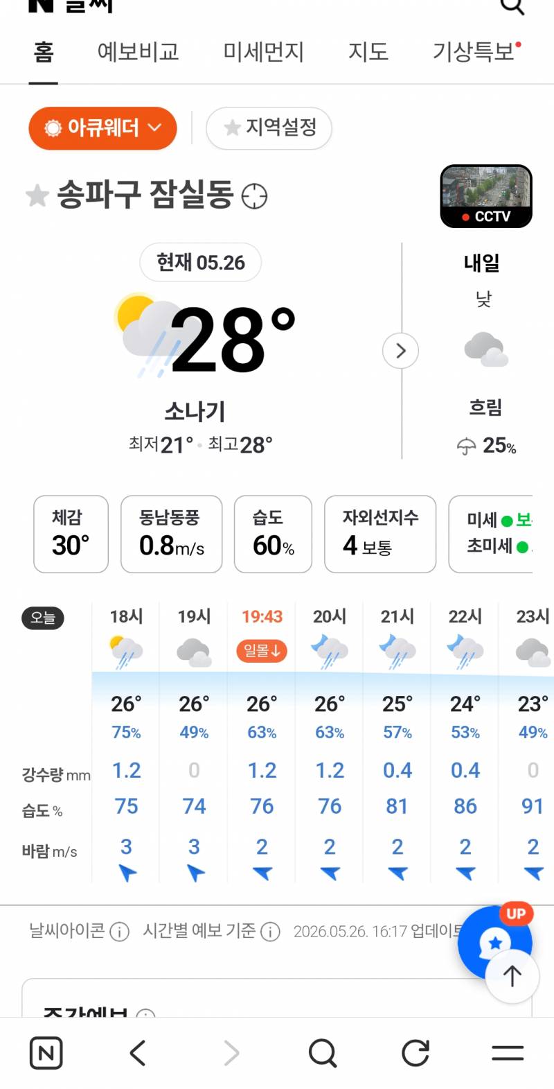 [잡담] 잠실 날씨 레전드 오락가락.. 야구 줄까말까 간보는 거 같네 | 인스티즈