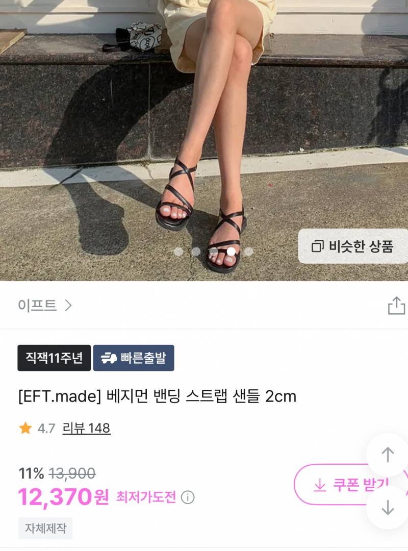[잡담] 샌들골라주야쥬🥴 11223344 | 인스티즈