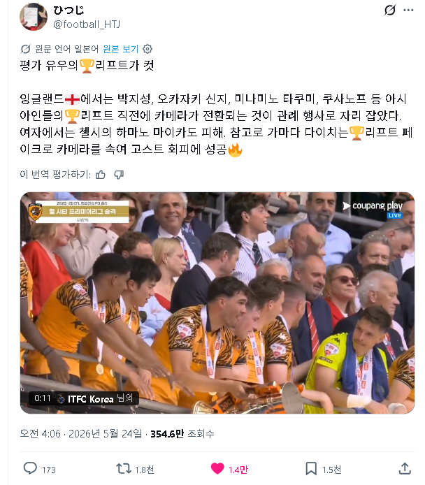 [정보/소식] 현재 전세계 축구계에서 논란되고 있는 잉글랜드의 일명 아시아패싱 | 인스티즈