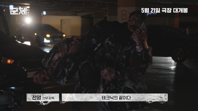 군체 좀비씬들이 현대 예술 같다는 말 나오는 이유 | 인스티즈