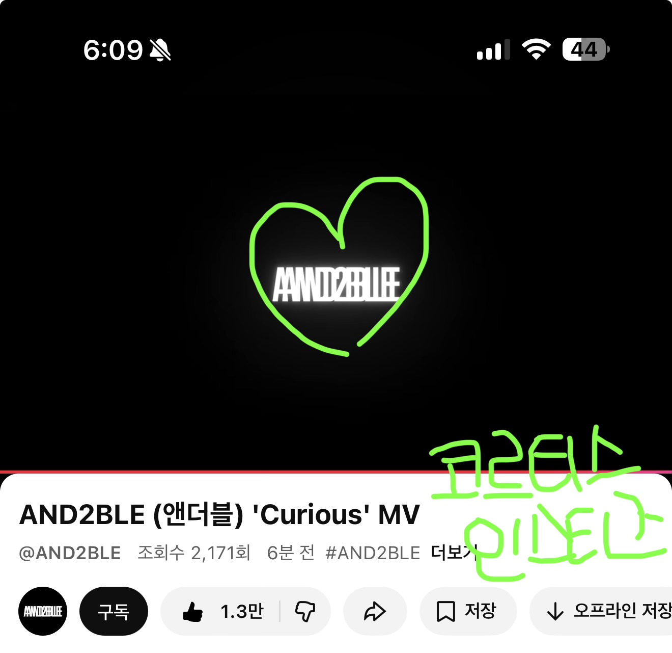 [잡담] 코르티스 앤더블 보은왔어요💚💚 | 인스티즈