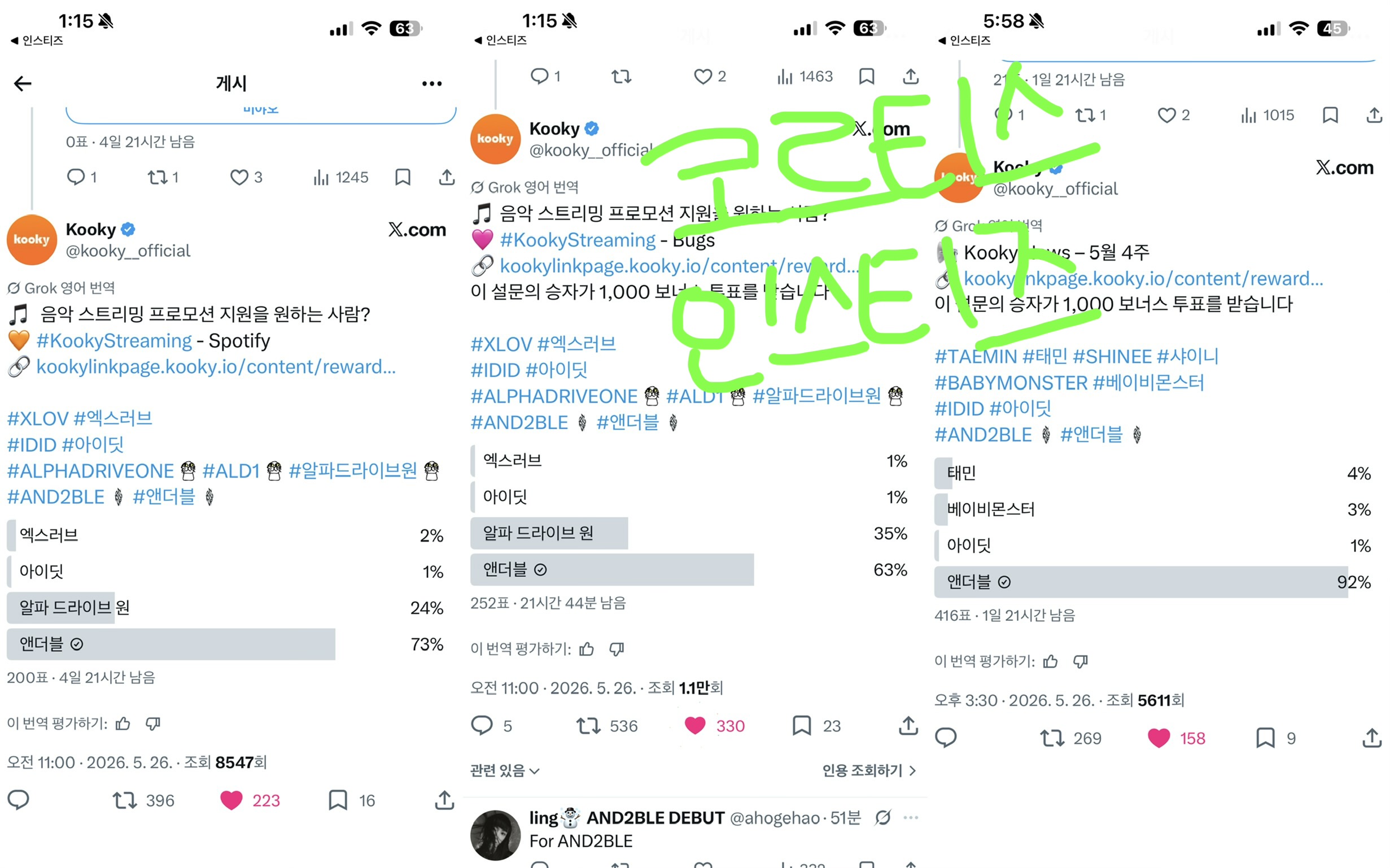 [잡담] 코르티스 앤더블 보은왔어요💚💚 | 인스티즈