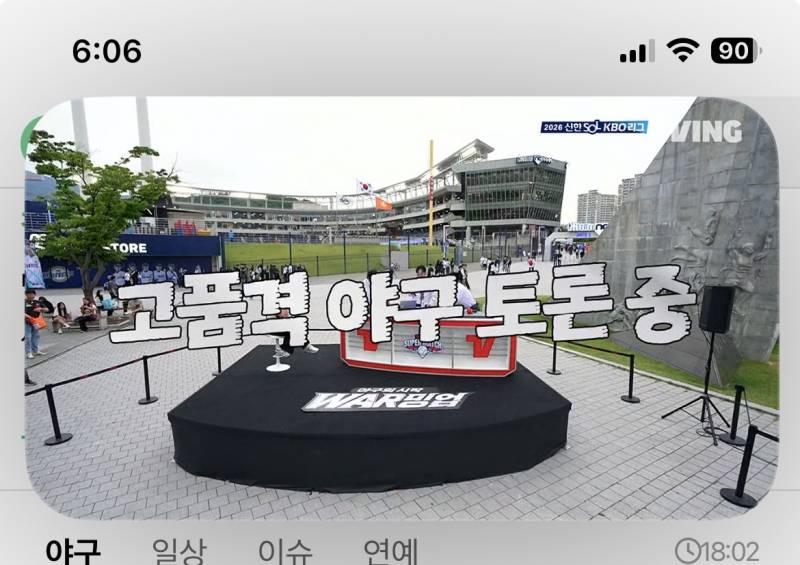 [잡담] 티빙 슈퍼매치 들어가자마자 본거 ㅋㅋㅋㅋㅋㅋㅋ | 인스티즈