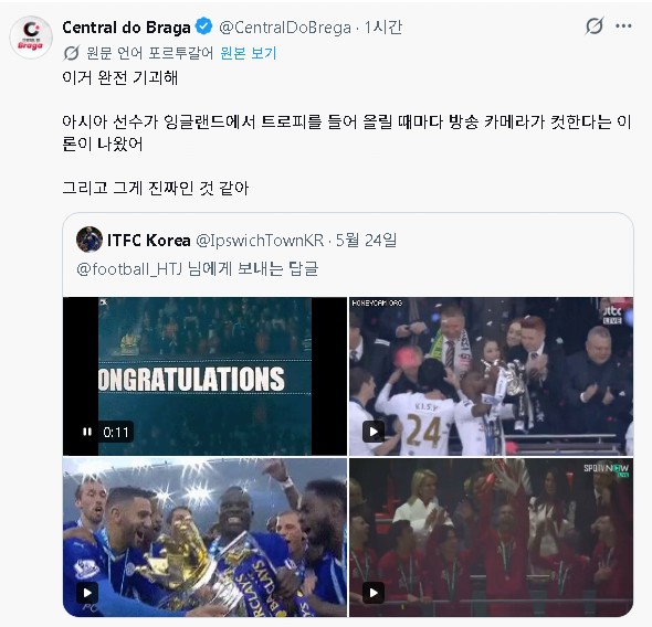 [정보/소식] 현재 전세계 축구계에서 논란되고 있는 잉글랜드의 일명 아시아패싱 | 인스티즈