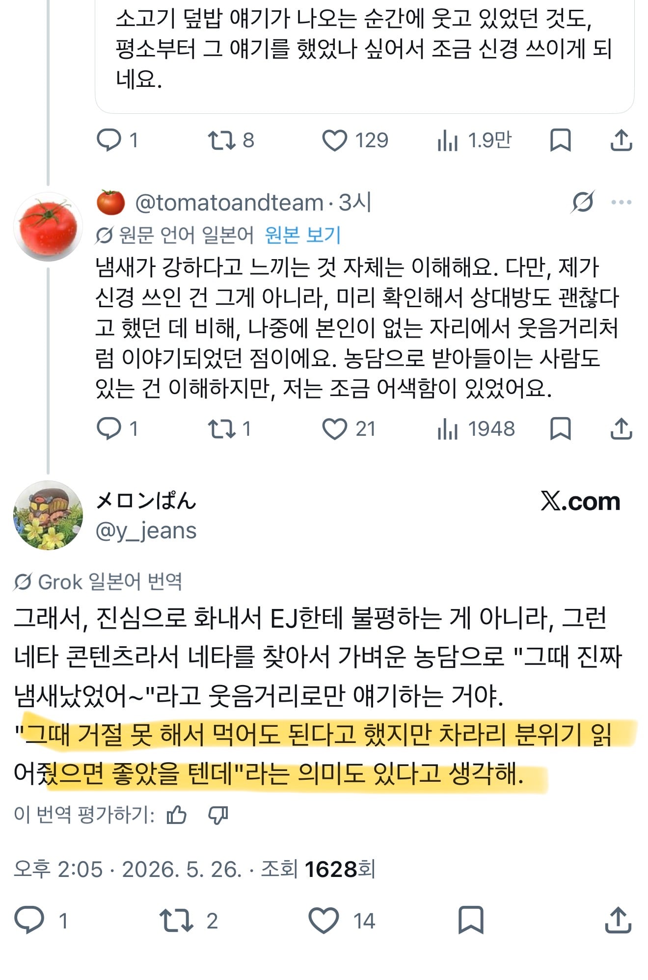 [마플] ㅇㄴ 앤팀 김치냄새 진짜 일본인스러운 트윗 봄ㅋㅋㅋㅋㅋㅋㅋ | 인스티즈