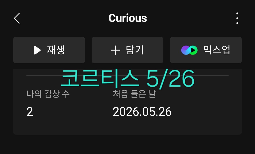 [잡담] 코르티스팬 앤더블 보은💚❤️ | 인스티즈