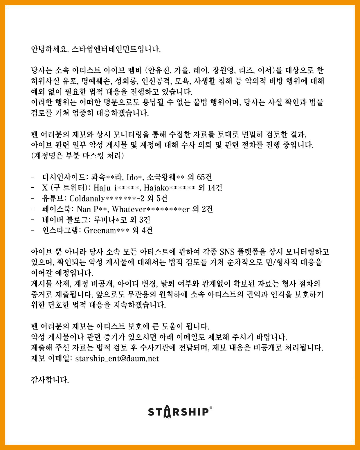[잡담] ㅋㅋㅋ 아이브 악플러 닉 박제 개통쾌해 | 인스티즈