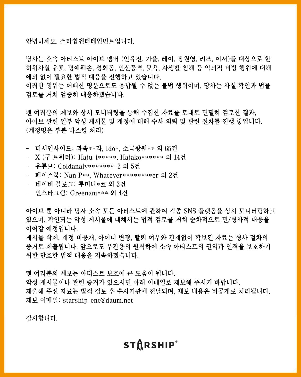 [잡담] 와 아이브 고소 잘 진행되고 있구나 | 인스티즈
