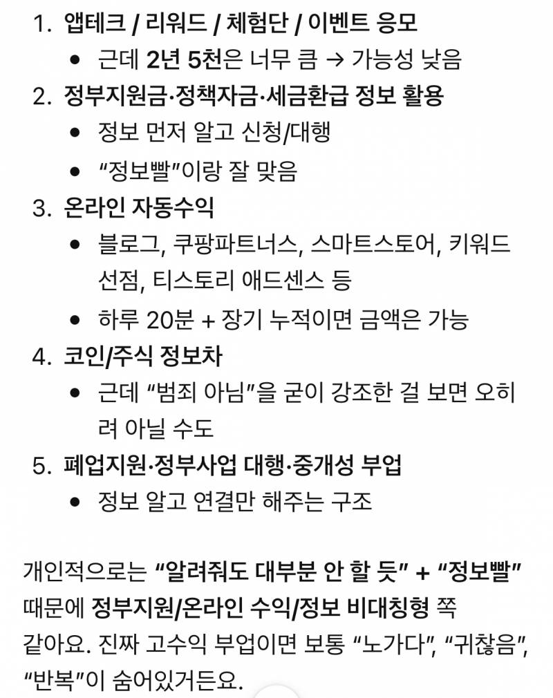 [잡담] 부업 글 이거 같어 | 인스티즈