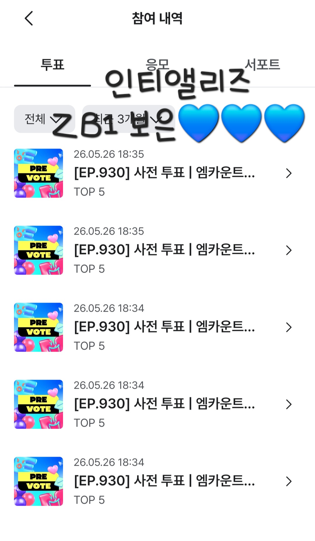 [잡담] 제베원 보은 왔어요💙 | 인스티즈