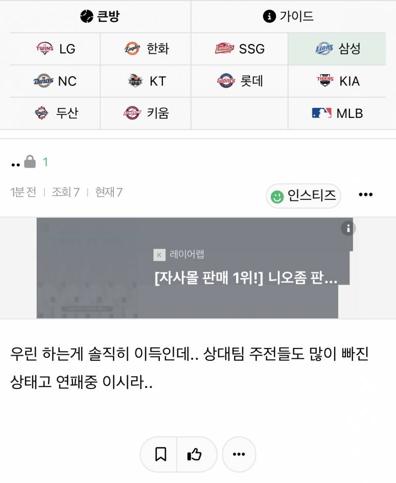 [잡담] 아무래도 삼성팬들은 | 인스티즈