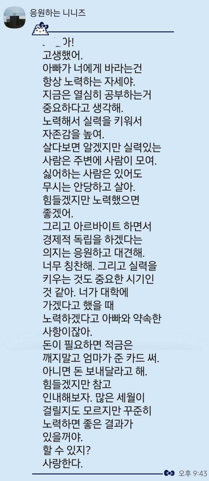 [잡담] 아빠가 써준 카톡. | 인스티즈