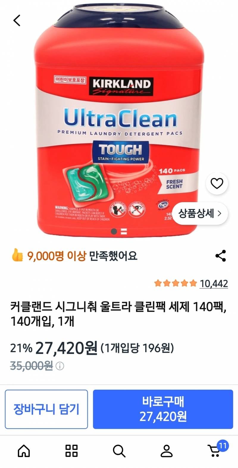 [잡담] 세제는 돌고돌아 커클랜드꺼 쓰게됨 | 인스티즈