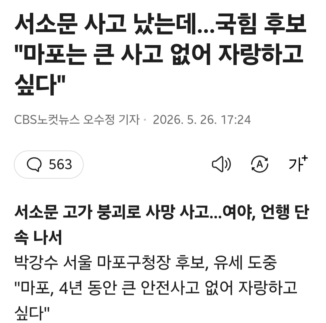 서소문 사망사고를 활용해 자기자랑하는 마포구청장 | 인스티즈