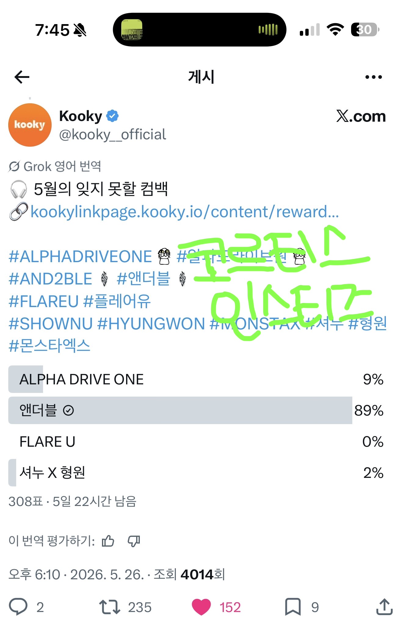 [잡담] 코르티스 앤더블 보은왔어요💚💚 (+추가) | 인스티즈