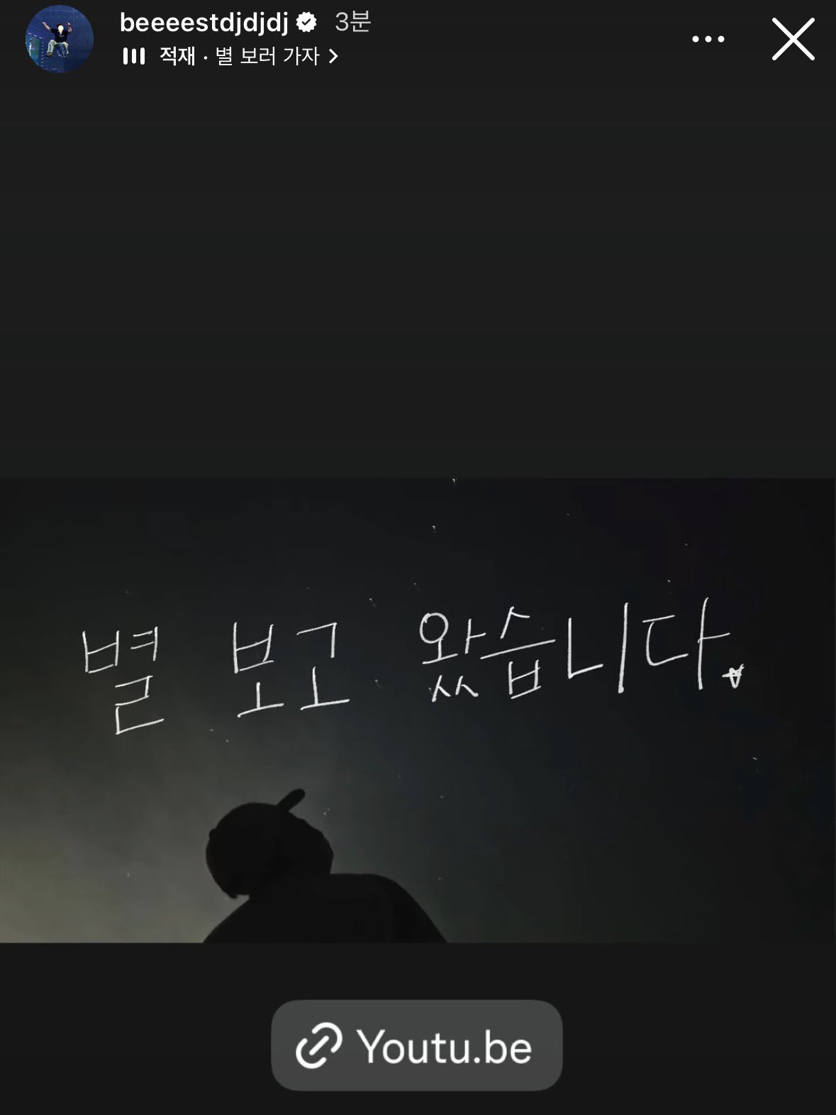 [정보/소식] [#방랑자윤두준] 별 보러 가실 분? | 인스티즈