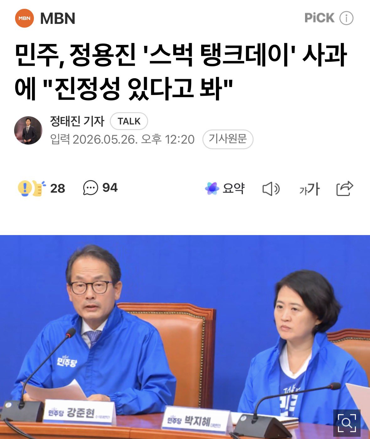 [잡담] 혹시 이 둘 정청래 파야? 어디서 함부로 입을 놀리지? | 인스티즈