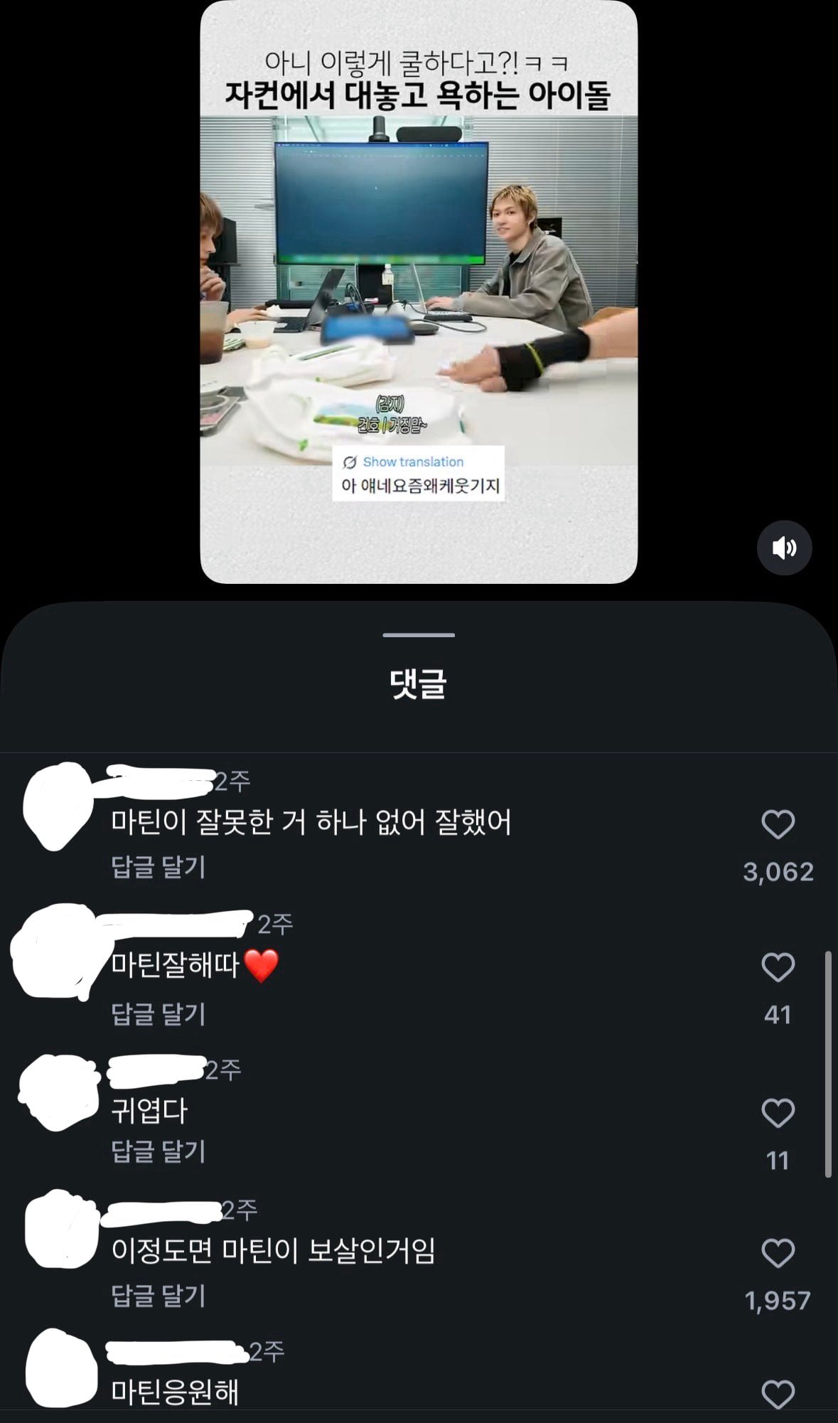 [잡담] 아 마틴 부둥부둥회 열린거 실화냐 안건호 당장 정식적으로 사과하라 | 인스티즈