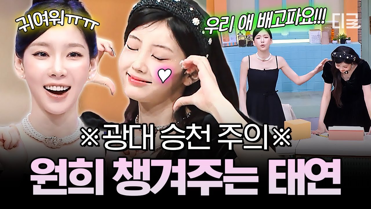 [잡담] 태연언니랑 원희 또 만나줘라 | 인스티즈