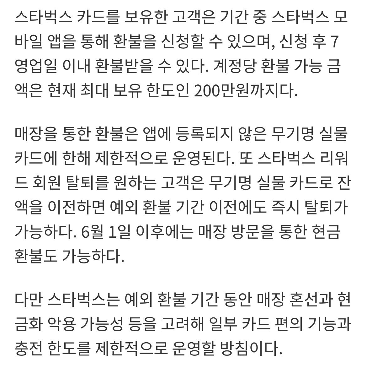 [잡담] 스벅 충전금액 전액 환불 6월 1일부터 14일까지래!!! | 인스티즈